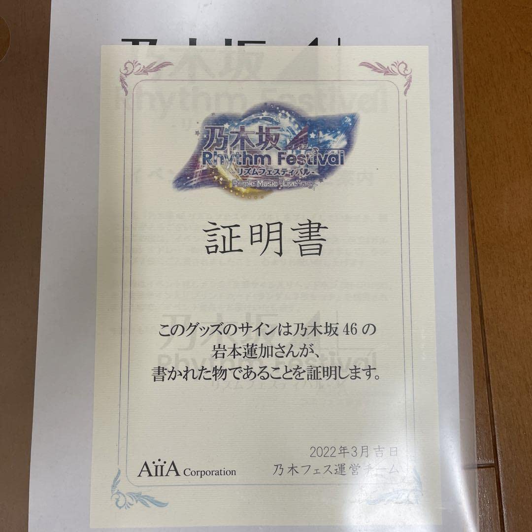 岩本蓮加 直筆サイン入りプリントカード